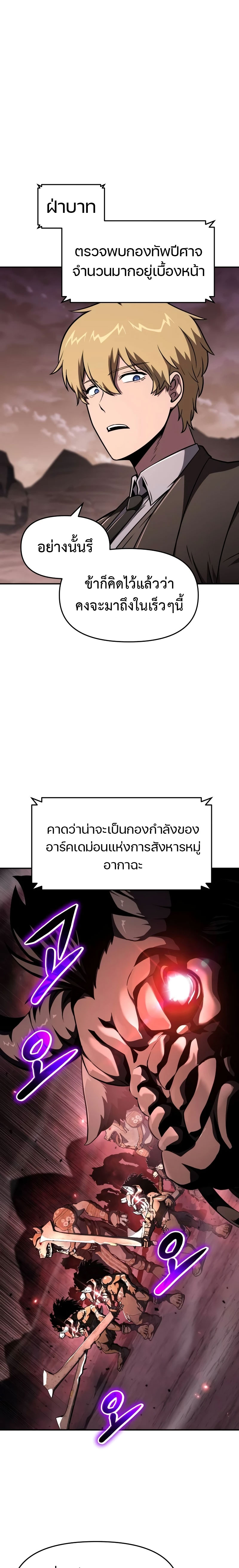 The Knight King Who Returned With a God ราชาอัศวินผู้มากับเทพ ตอนที่ 88 page 31