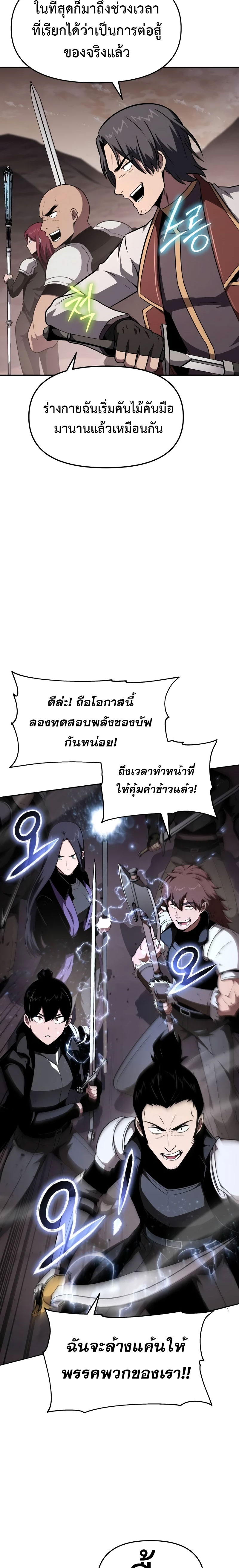 The Knight King Who Returned With a God ราชาอัศวินผู้มากับเทพ ตอนที่ 88 page 32