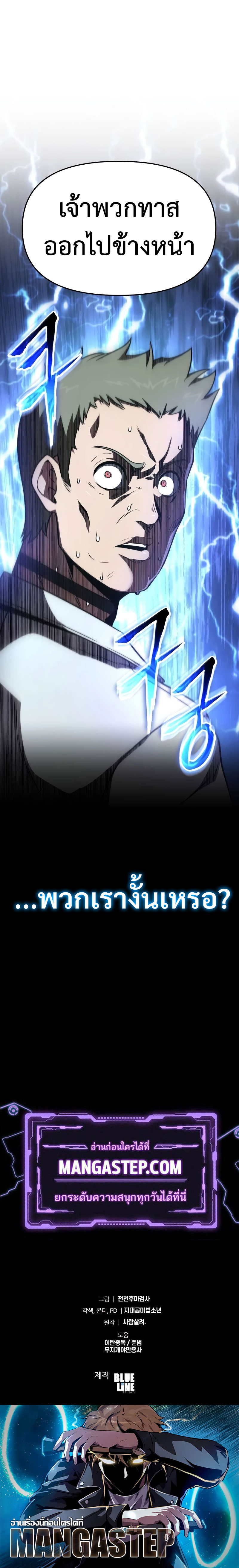 The Knight King Who Returned With a God ราชาอัศวินผู้มากับเทพ ตอนที่ 88 page 34