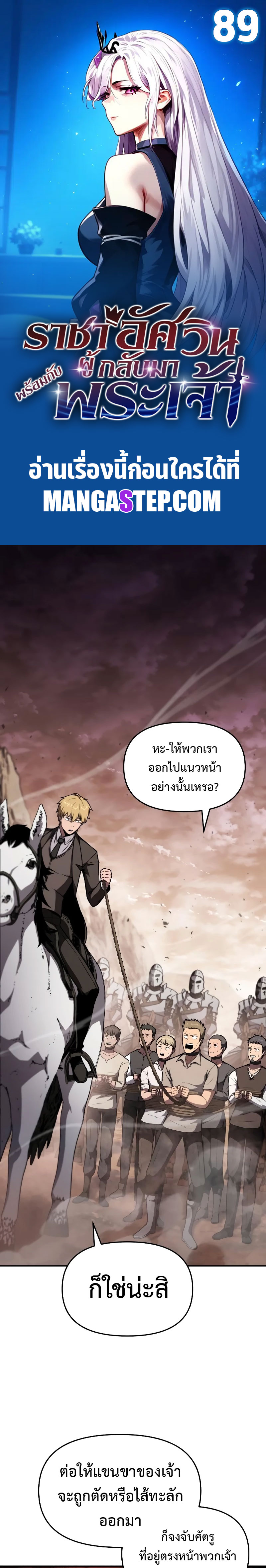 The Knight King Who Returned With a God ราชาอัศวินผู้มากับเทพ ตอนที่ 89 page 0