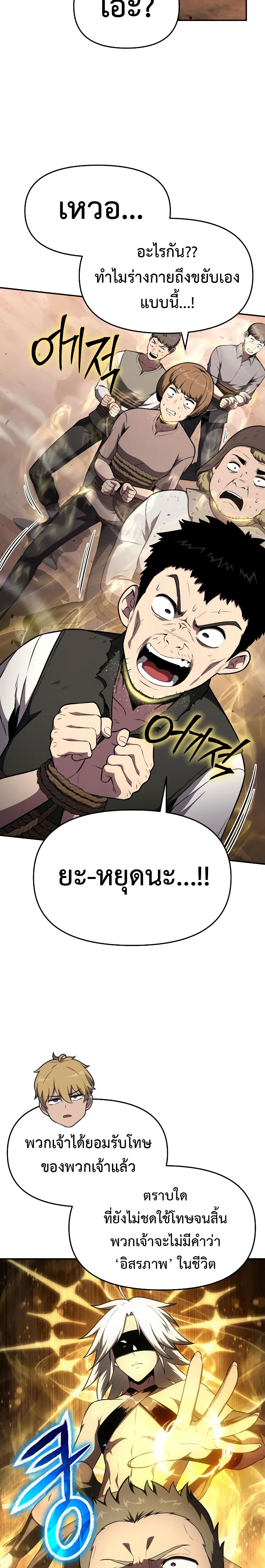 The Knight King Who Returned With a God ราชาอัศวินผู้มากับเทพ ตอนที่ 89 page 2
