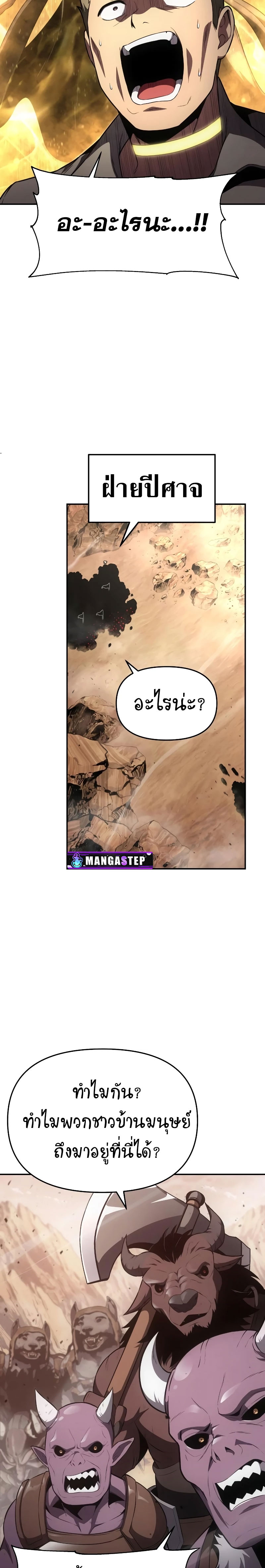 The Knight King Who Returned With a God ราชาอัศวินผู้มากับเทพ ตอนที่ 89 page 3