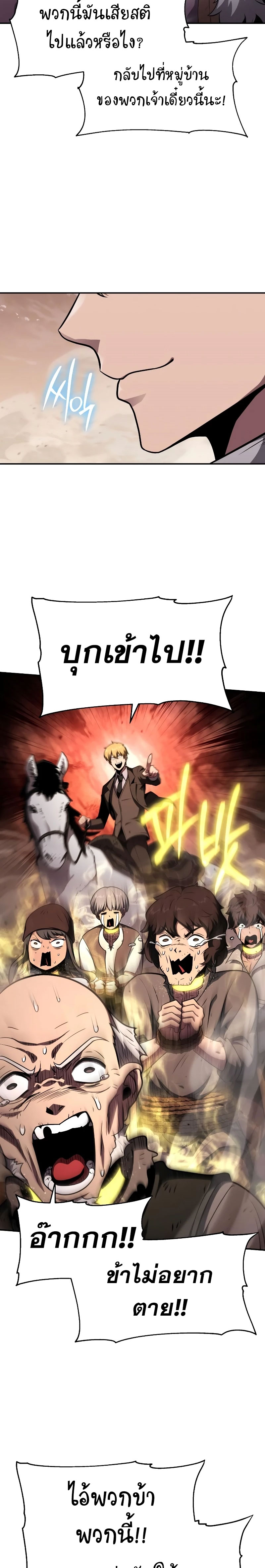 The Knight King Who Returned With a God ราชาอัศวินผู้มากับเทพ ตอนที่ 89 page 4