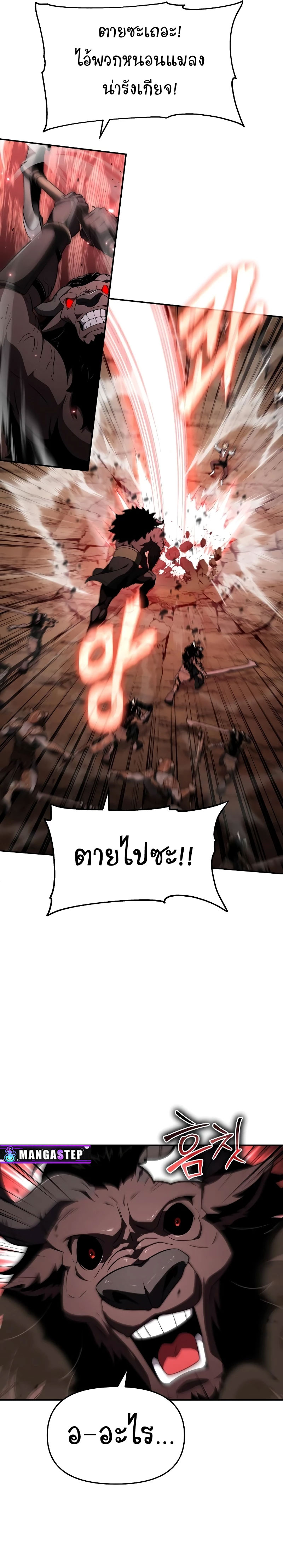 The Knight King Who Returned With a God ราชาอัศวินผู้มากับเทพ ตอนที่ 89 page 6