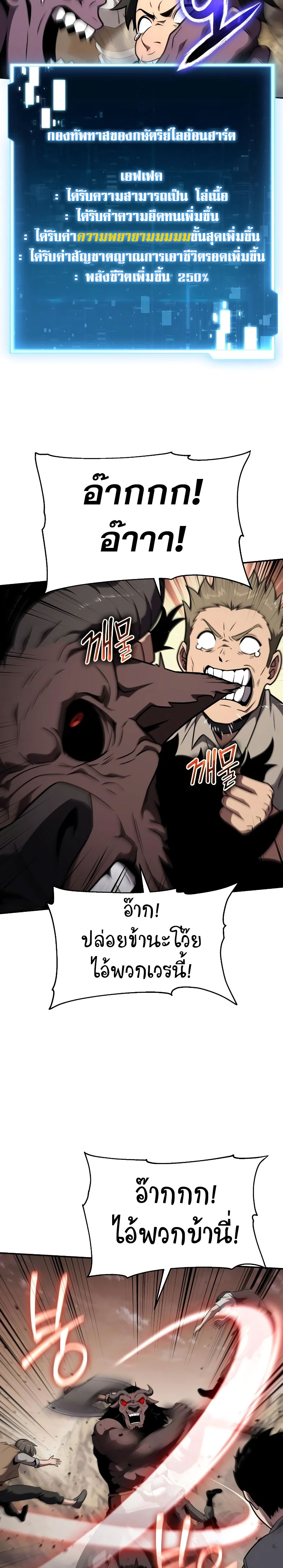 The Knight King Who Returned With a God ราชาอัศวินผู้มากับเทพ ตอนที่ 89 page 8