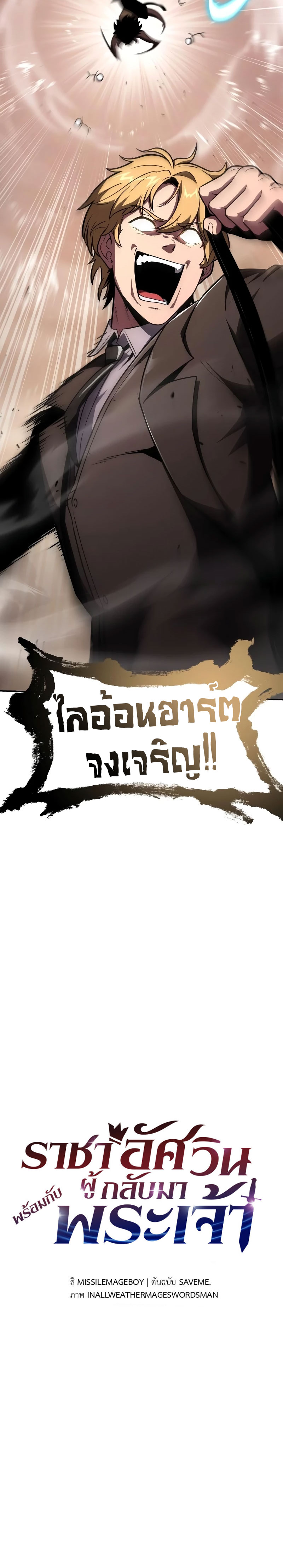 The Knight King Who Returned With a God ราชาอัศวินผู้มากับเทพ ตอนที่ 89 page 11