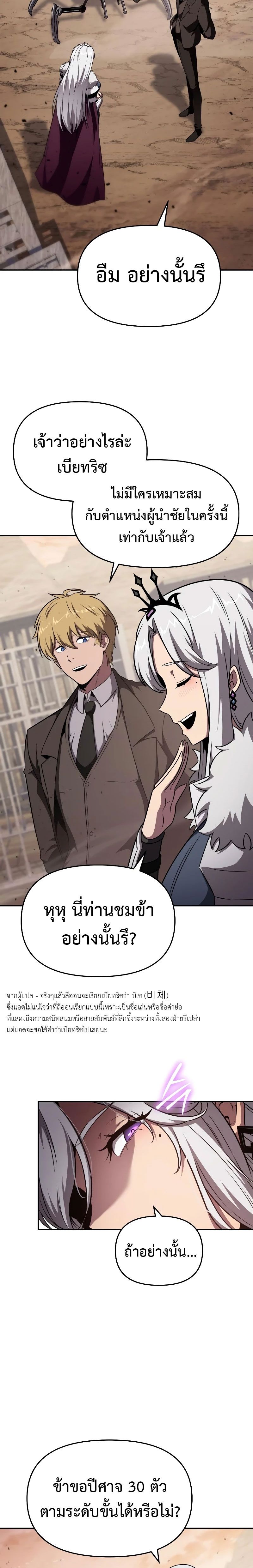 The Knight King Who Returned With a God ราชาอัศวินผู้มากับเทพ ตอนที่ 89 page 13