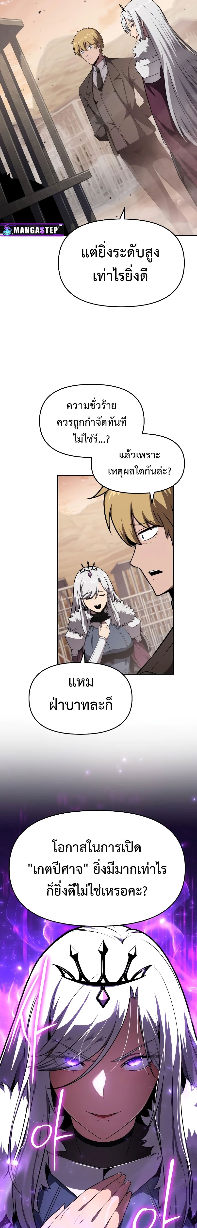 The Knight King Who Returned With a God ราชาอัศวินผู้มากับเทพ ตอนที่ 89 page 14