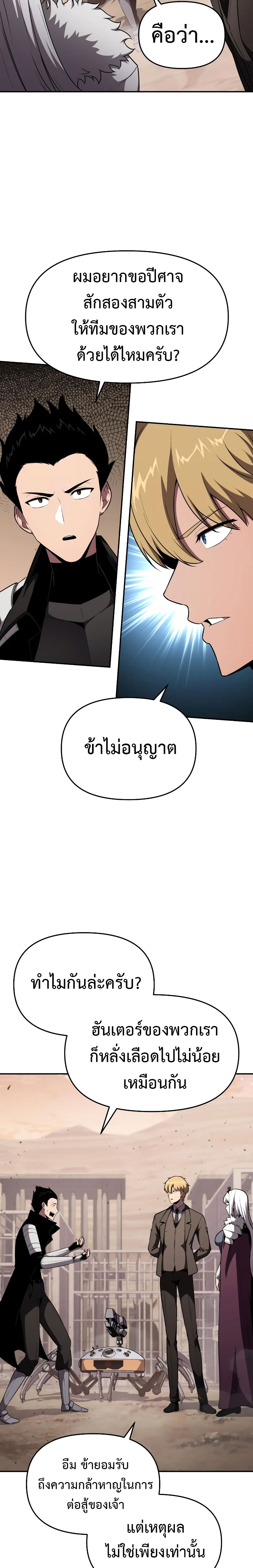 The Knight King Who Returned With a God ราชาอัศวินผู้มากับเทพ ตอนที่ 89 page 16