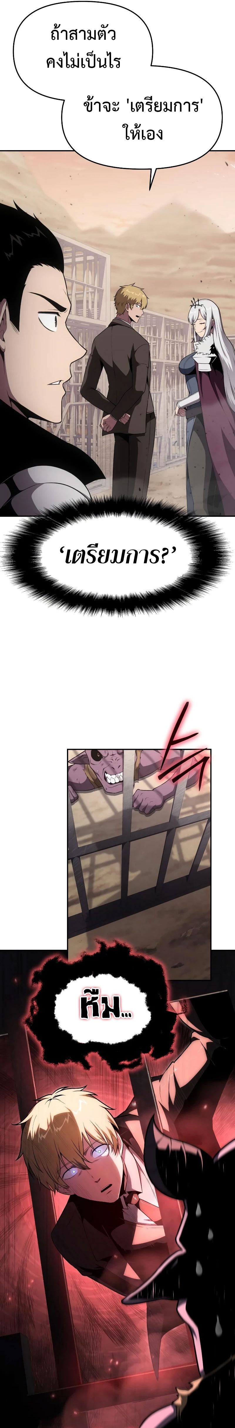 The Knight King Who Returned With a God ราชาอัศวินผู้มากับเทพ ตอนที่ 89 page 18