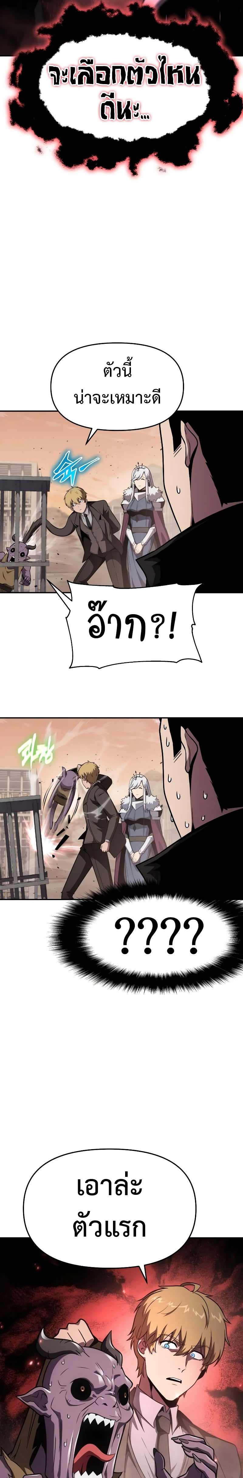 The Knight King Who Returned With a God ราชาอัศวินผู้มากับเทพ ตอนที่ 89 page 19