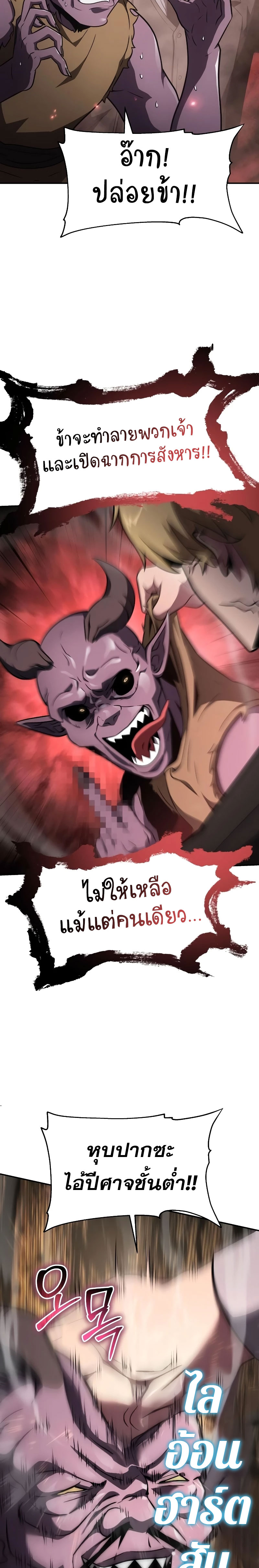 The Knight King Who Returned With a God ราชาอัศวินผู้มากับเทพ ตอนที่ 89 page 20