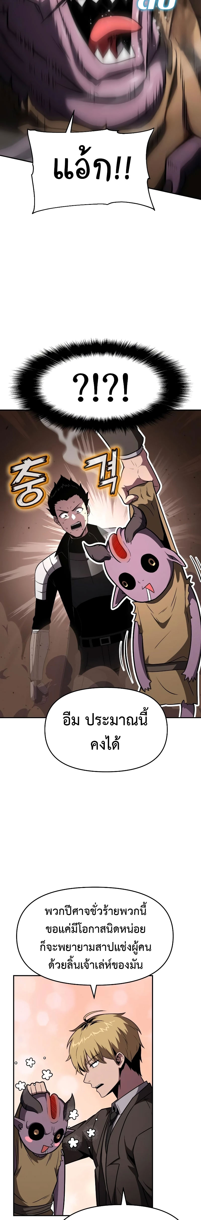 The Knight King Who Returned With a God ราชาอัศวินผู้มากับเทพ ตอนที่ 89 page 21