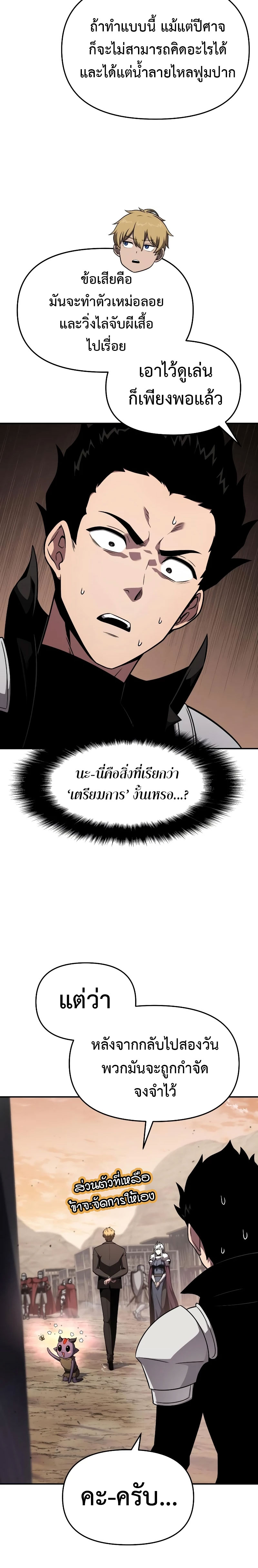 The Knight King Who Returned With a God ราชาอัศวินผู้มากับเทพ ตอนที่ 89 page 22