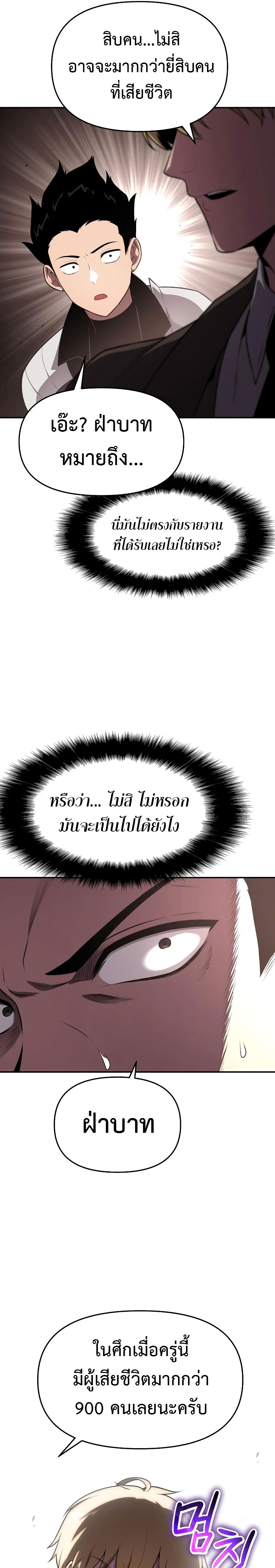 The Knight King Who Returned With a God ราชาอัศวินผู้มากับเทพ ตอนที่ 89 page 24