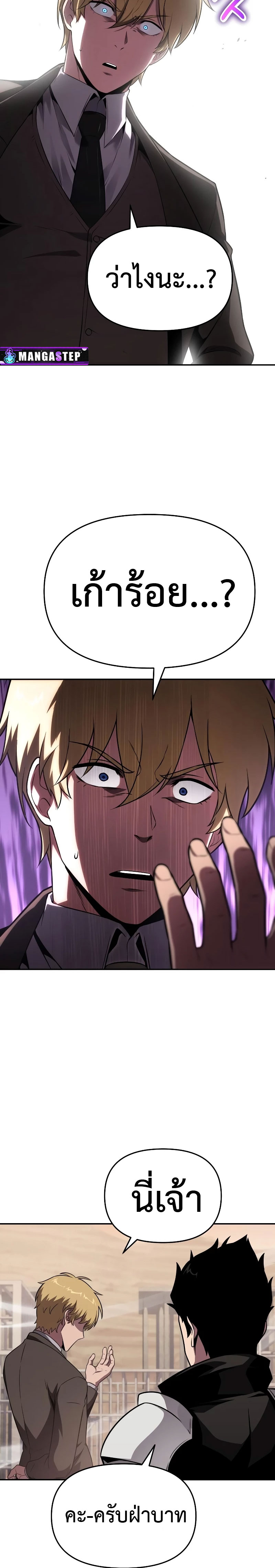 The Knight King Who Returned With a God ราชาอัศวินผู้มากับเทพ ตอนที่ 89 page 25