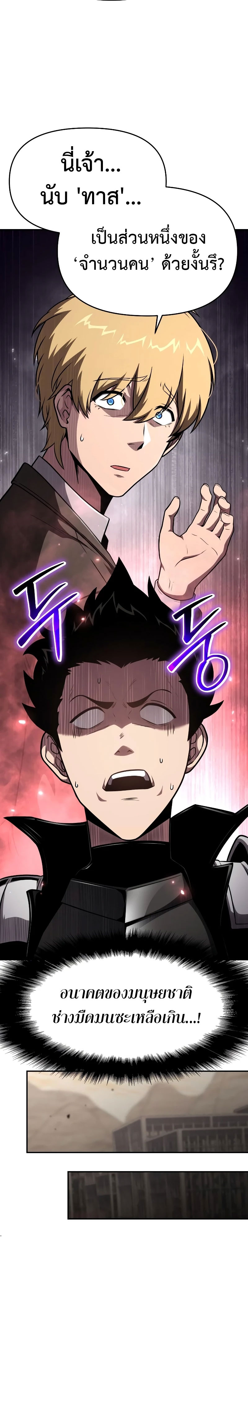 The Knight King Who Returned With a God ราชาอัศวินผู้มากับเทพ ตอนที่ 89 page 26