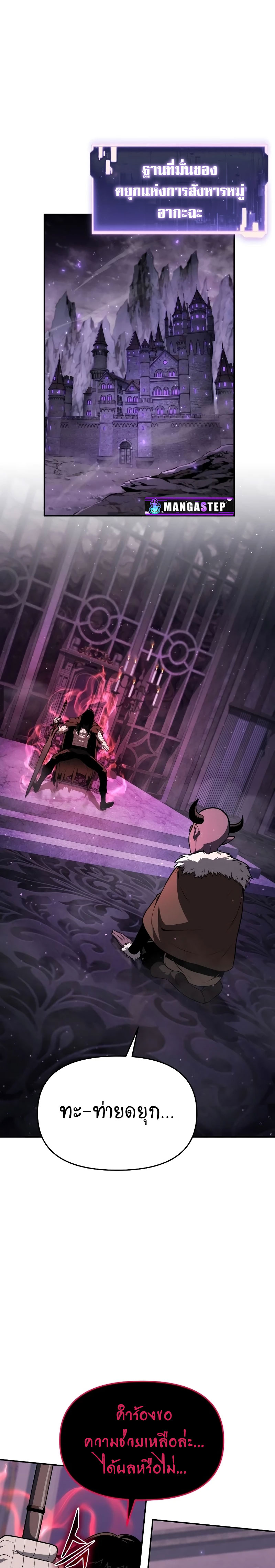 The Knight King Who Returned With a God ราชาอัศวินผู้มากับเทพ ตอนที่ 89 page 27