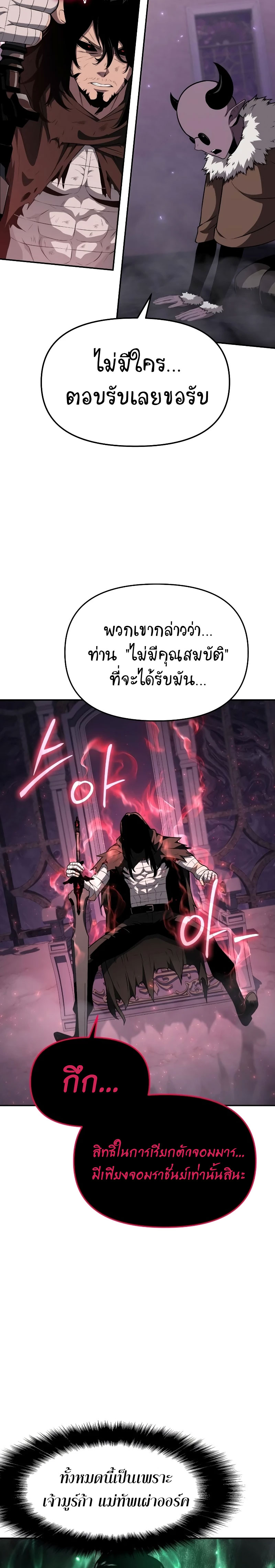 The Knight King Who Returned With a God ราชาอัศวินผู้มากับเทพ ตอนที่ 89 page 28