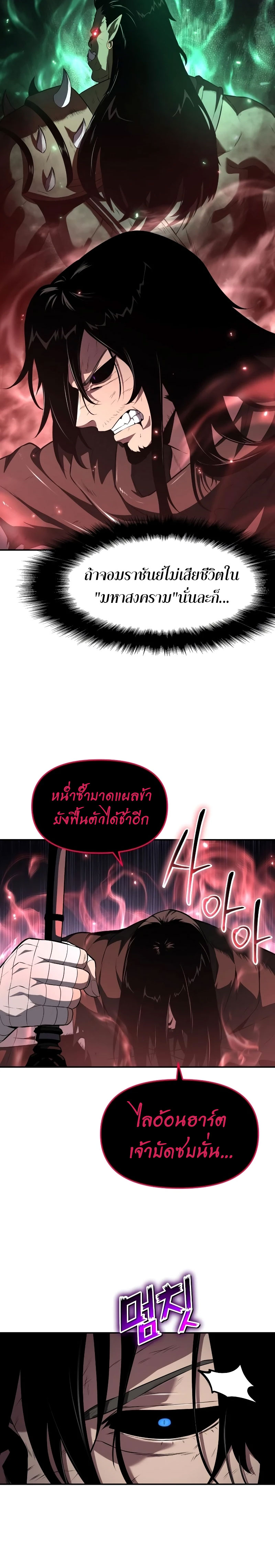 The Knight King Who Returned With a God ราชาอัศวินผู้มากับเทพ ตอนที่ 89 page 29