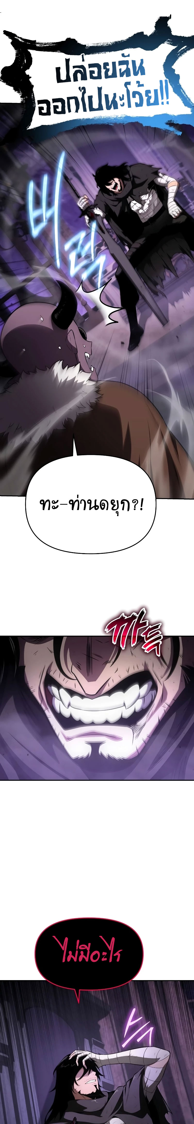 The Knight King Who Returned With a God ราชาอัศวินผู้มากับเทพ ตอนที่ 89 page 30