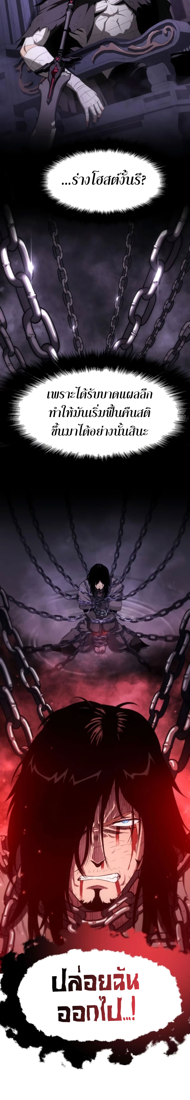 The Knight King Who Returned With a God ราชาอัศวินผู้มากับเทพ ตอนที่ 89 page 31