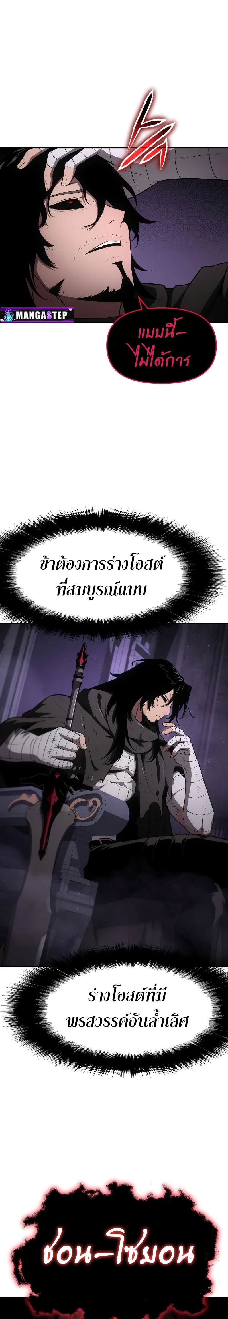 The Knight King Who Returned With a God ราชาอัศวินผู้มากับเทพ ตอนที่ 89 page 32