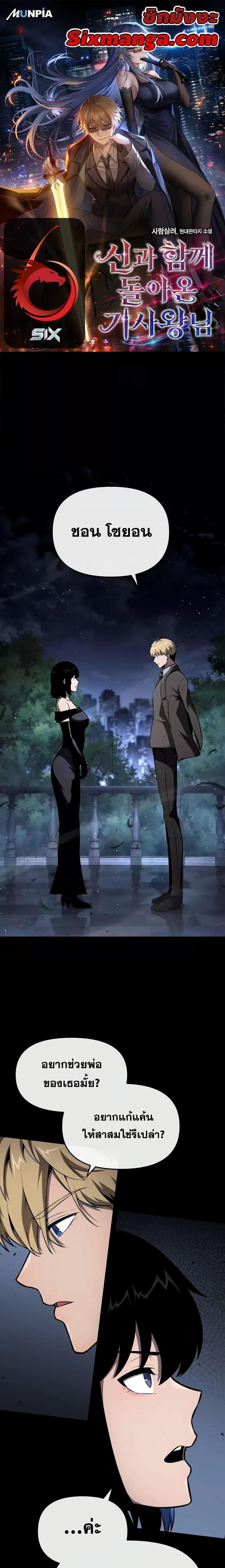 The Knight King Who Returned With a God ราชาอัศวินผู้มากับเทพ ตอนที่ 90 page 0