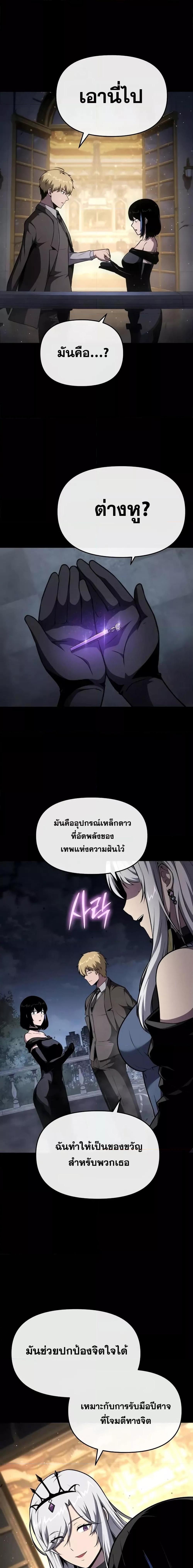 The Knight King Who Returned With a God ราชาอัศวินผู้มากับเทพ ตอนที่ 90 page 2