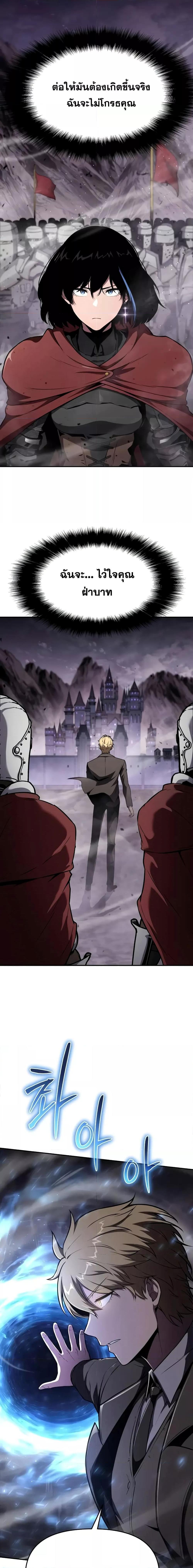 The Knight King Who Returned With a God ราชาอัศวินผู้มากับเทพ ตอนที่ 90 page 4