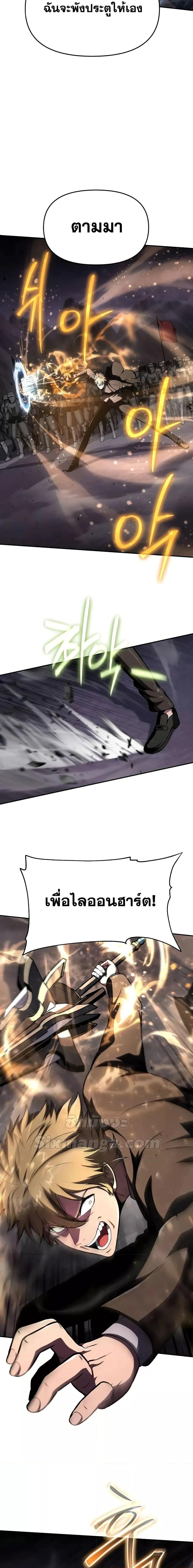 The Knight King Who Returned With a God ราชาอัศวินผู้มากับเทพ ตอนที่ 90 page 5