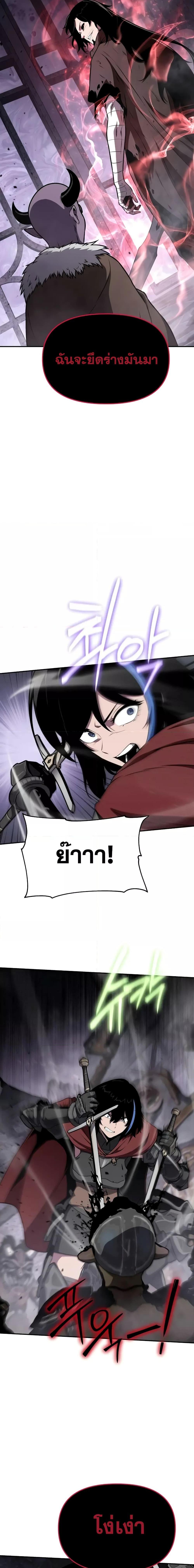 The Knight King Who Returned With a God ราชาอัศวินผู้มากับเทพ ตอนที่ 90 page 8