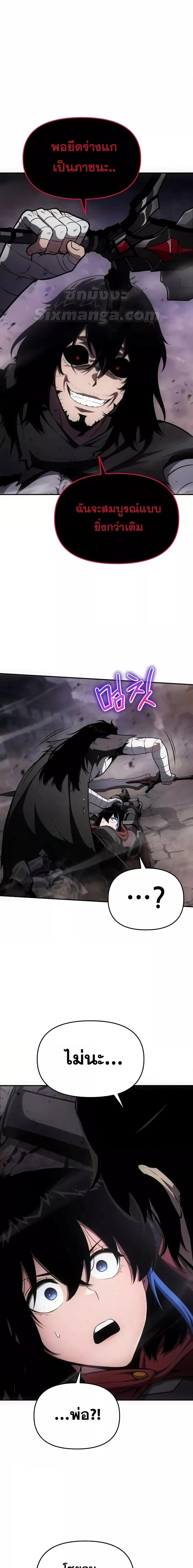 The Knight King Who Returned With a God ราชาอัศวินผู้มากับเทพ ตอนที่ 90 page 12