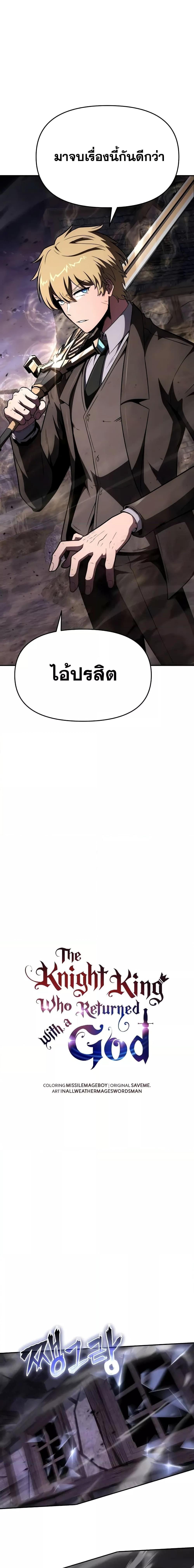 The Knight King Who Returned With a God ราชาอัศวินผู้มากับเทพ ตอนที่ 90 page 17