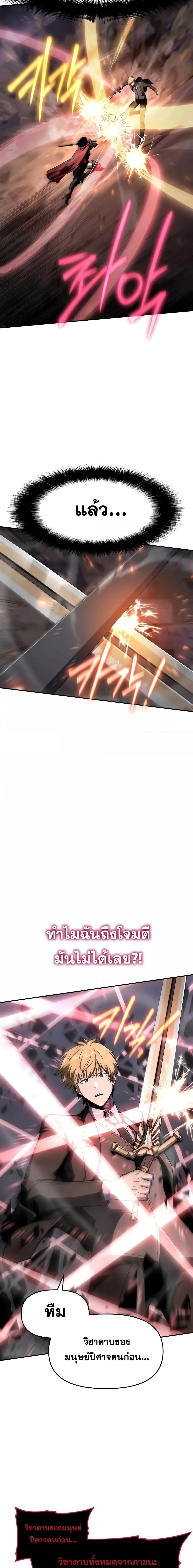 The Knight King Who Returned With a God ราชาอัศวินผู้มากับเทพ ตอนที่ 90 page 19
