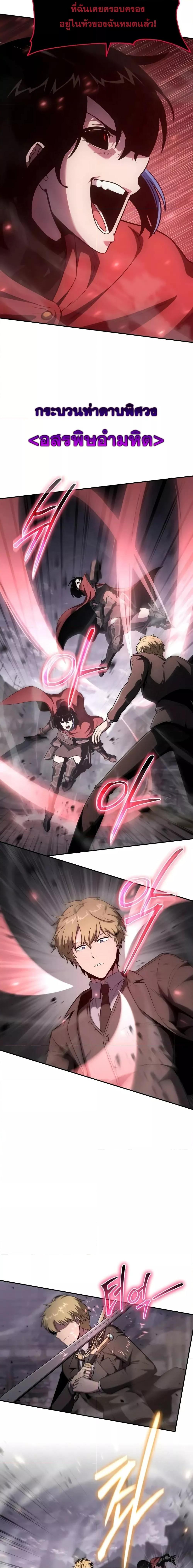 The Knight King Who Returned With a God ราชาอัศวินผู้มากับเทพ ตอนที่ 90 page 20