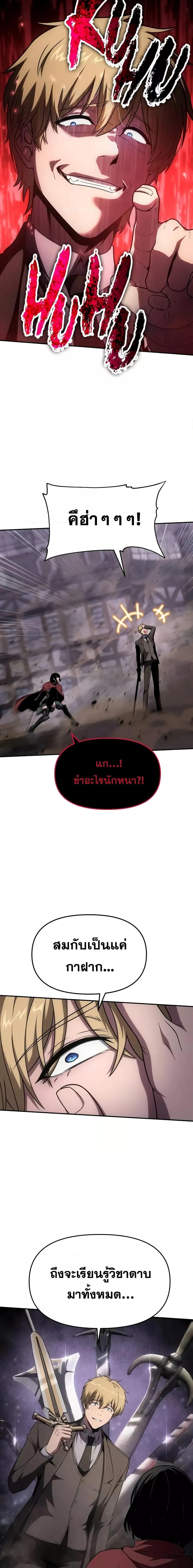 The Knight King Who Returned With a God ราชาอัศวินผู้มากับเทพ ตอนที่ 90 page 22