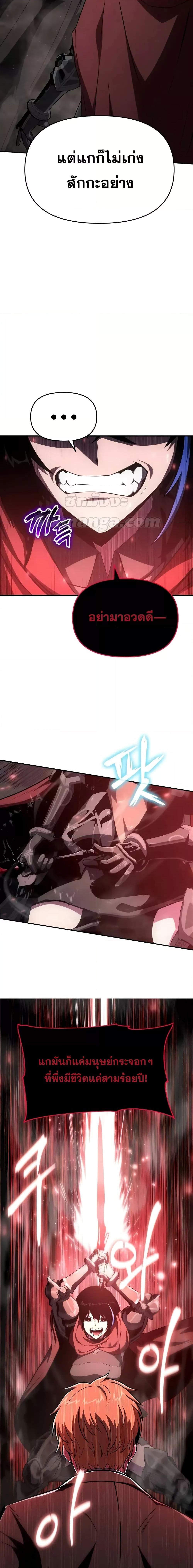 The Knight King Who Returned With a God ราชาอัศวินผู้มากับเทพ ตอนที่ 90 page 23