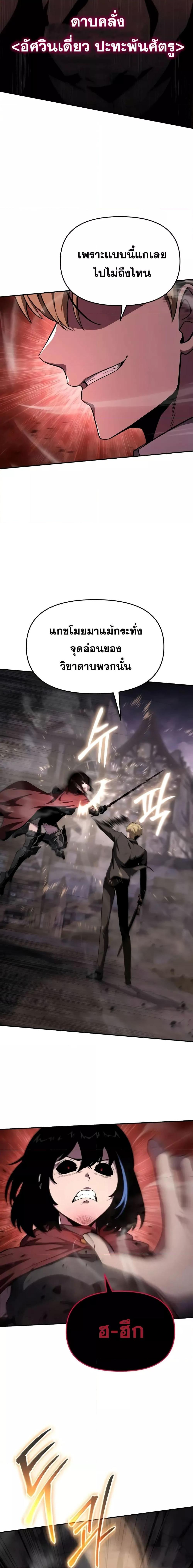 The Knight King Who Returned With a God ราชาอัศวินผู้มากับเทพ ตอนที่ 90 page 24