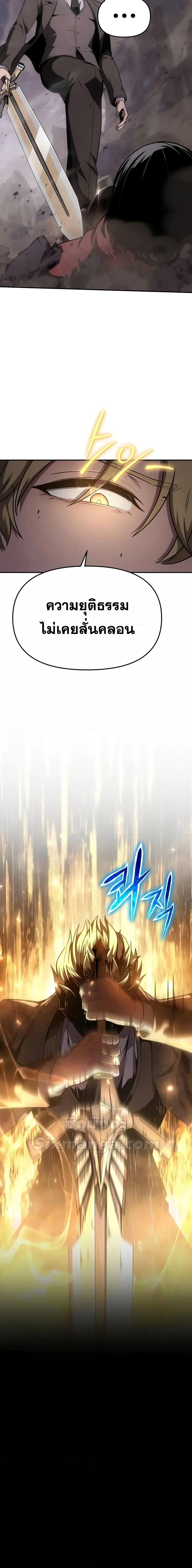 The Knight King Who Returned With a God ราชาอัศวินผู้มากับเทพ ตอนที่ 90 page 26