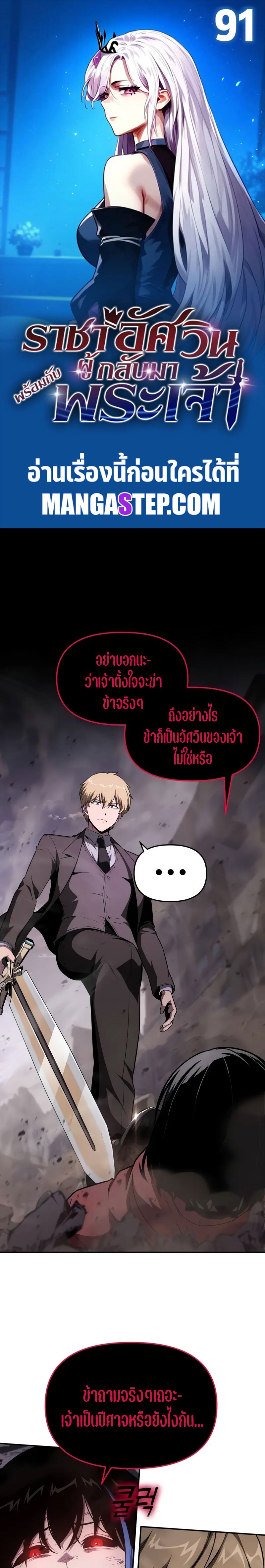 The Knight King Who Returned With a God ราชาอัศวินผู้มากับเทพ ตอนที่ 91 page 0
