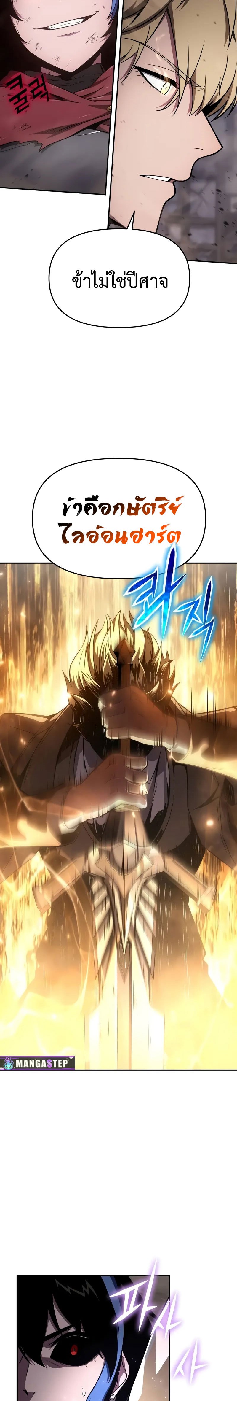 The Knight King Who Returned With a God ราชาอัศวินผู้มากับเทพ ตอนที่ 91 page 1