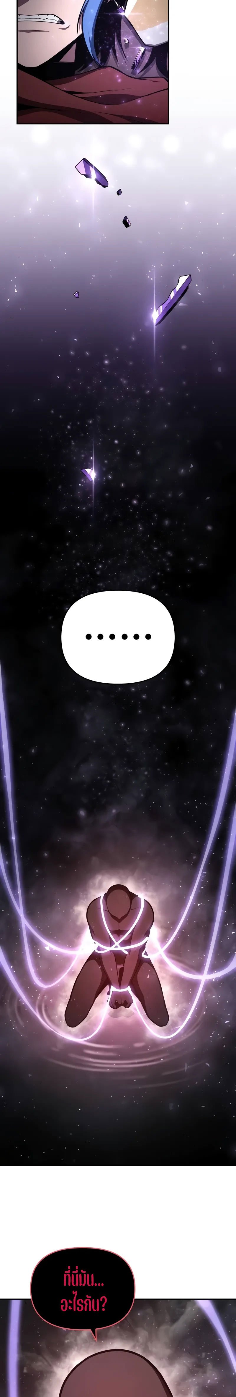 The Knight King Who Returned With a God ราชาอัศวินผู้มากับเทพ ตอนที่ 91 page 2