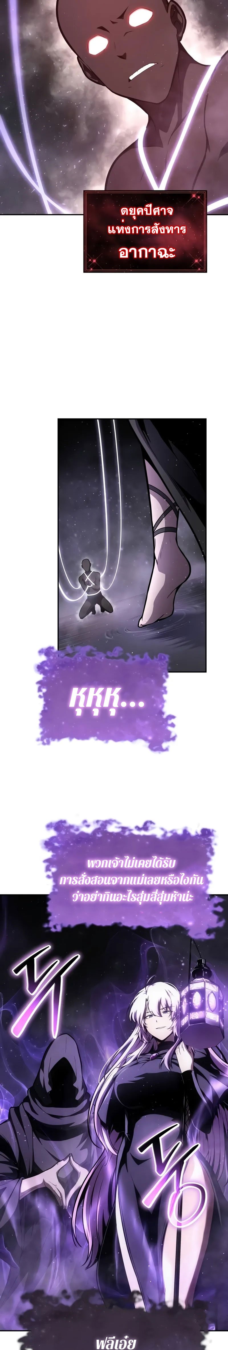 The Knight King Who Returned With a God ราชาอัศวินผู้มากับเทพ ตอนที่ 91 page 3