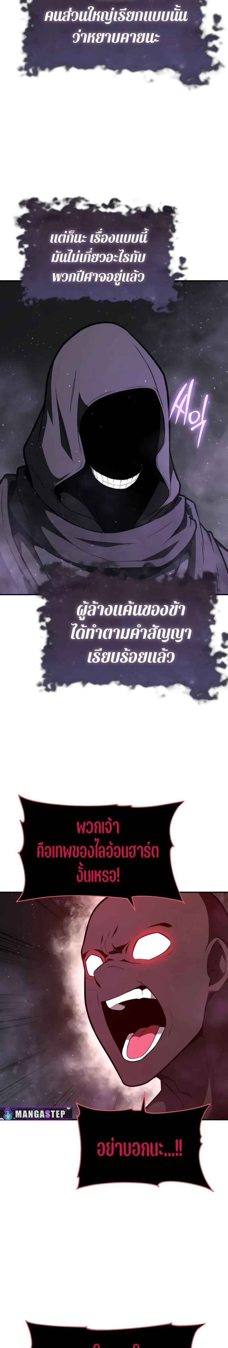 The Knight King Who Returned With a God ราชาอัศวินผู้มากับเทพ ตอนที่ 91 page 4