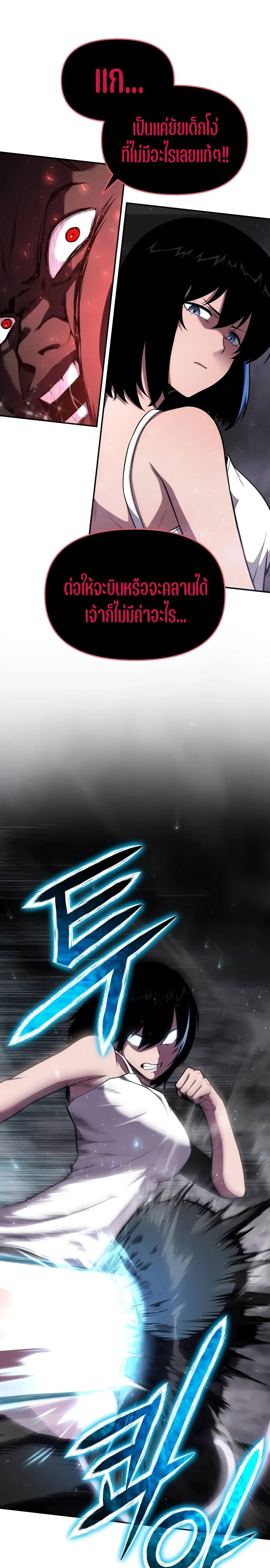 The Knight King Who Returned With a God ราชาอัศวินผู้มากับเทพ ตอนที่ 91 page 10