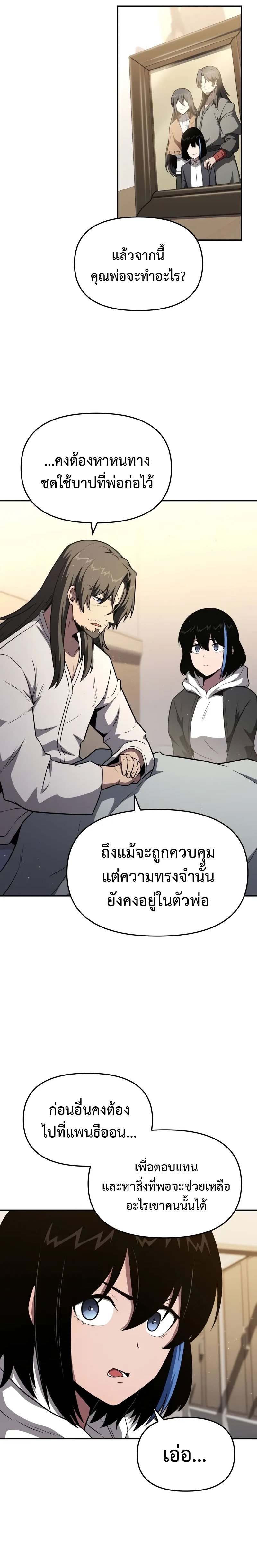 The Knight King Who Returned With a God ราชาอัศวินผู้มากับเทพ ตอนที่ 91 page 15