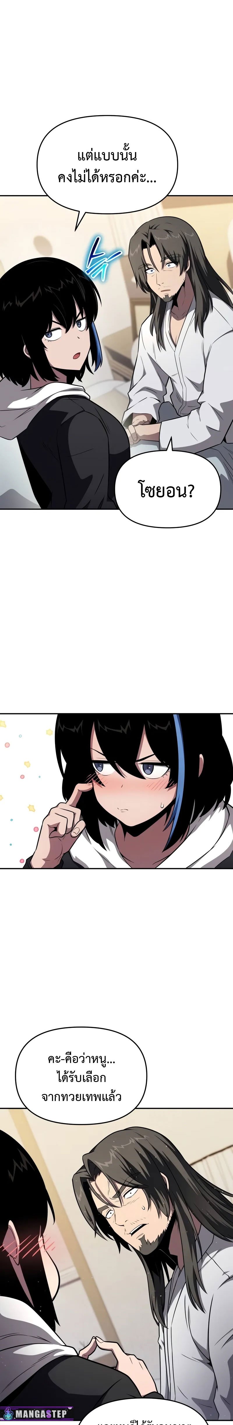 The Knight King Who Returned With a God ราชาอัศวินผู้มากับเทพ ตอนที่ 91 page 16