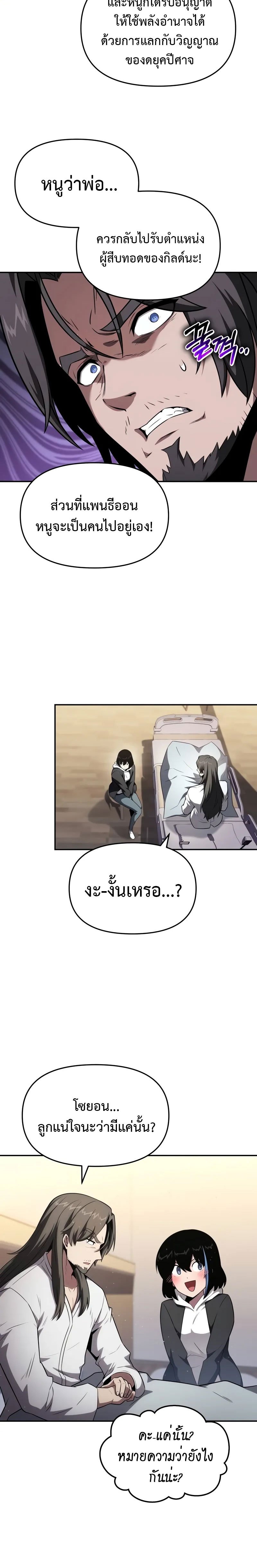 The Knight King Who Returned With a God ราชาอัศวินผู้มากับเทพ ตอนที่ 91 page 17