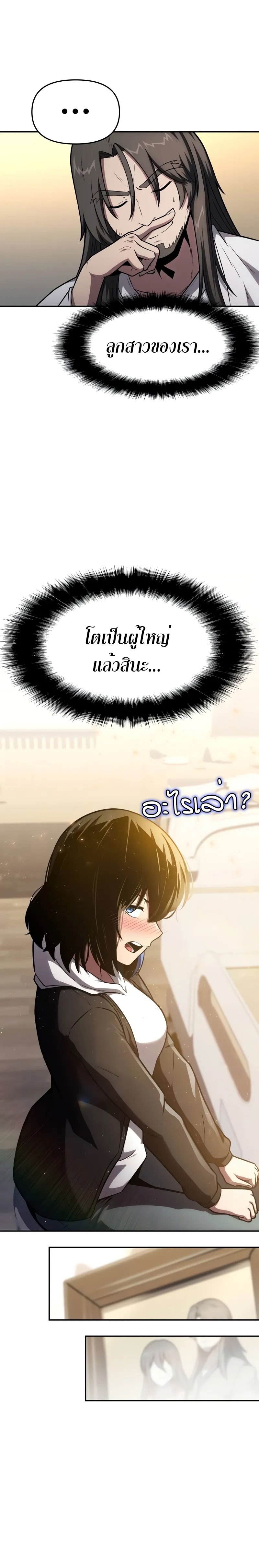 The Knight King Who Returned With a God ราชาอัศวินผู้มากับเทพ ตอนที่ 91 page 18